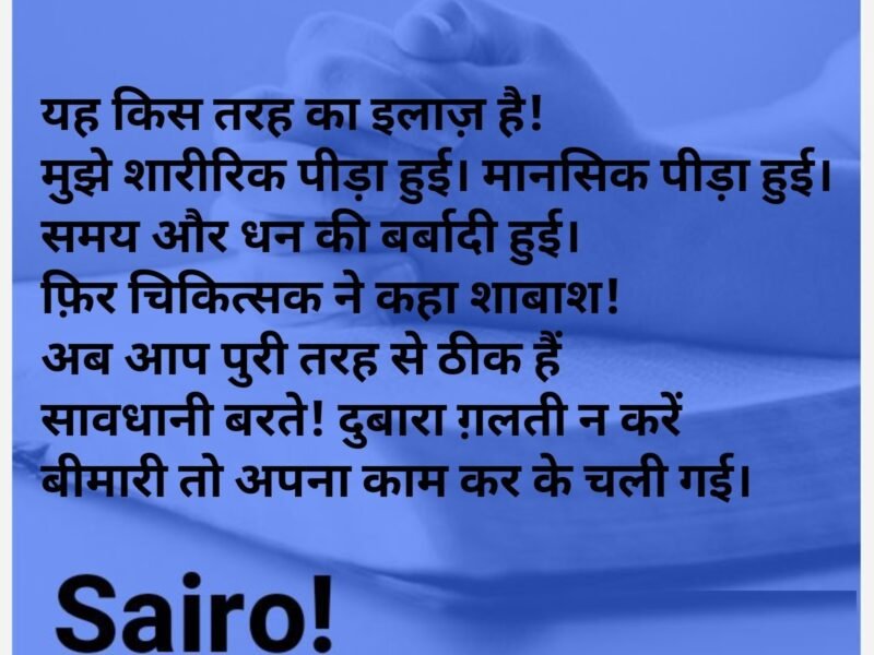 बीमारी THE DISEASE
