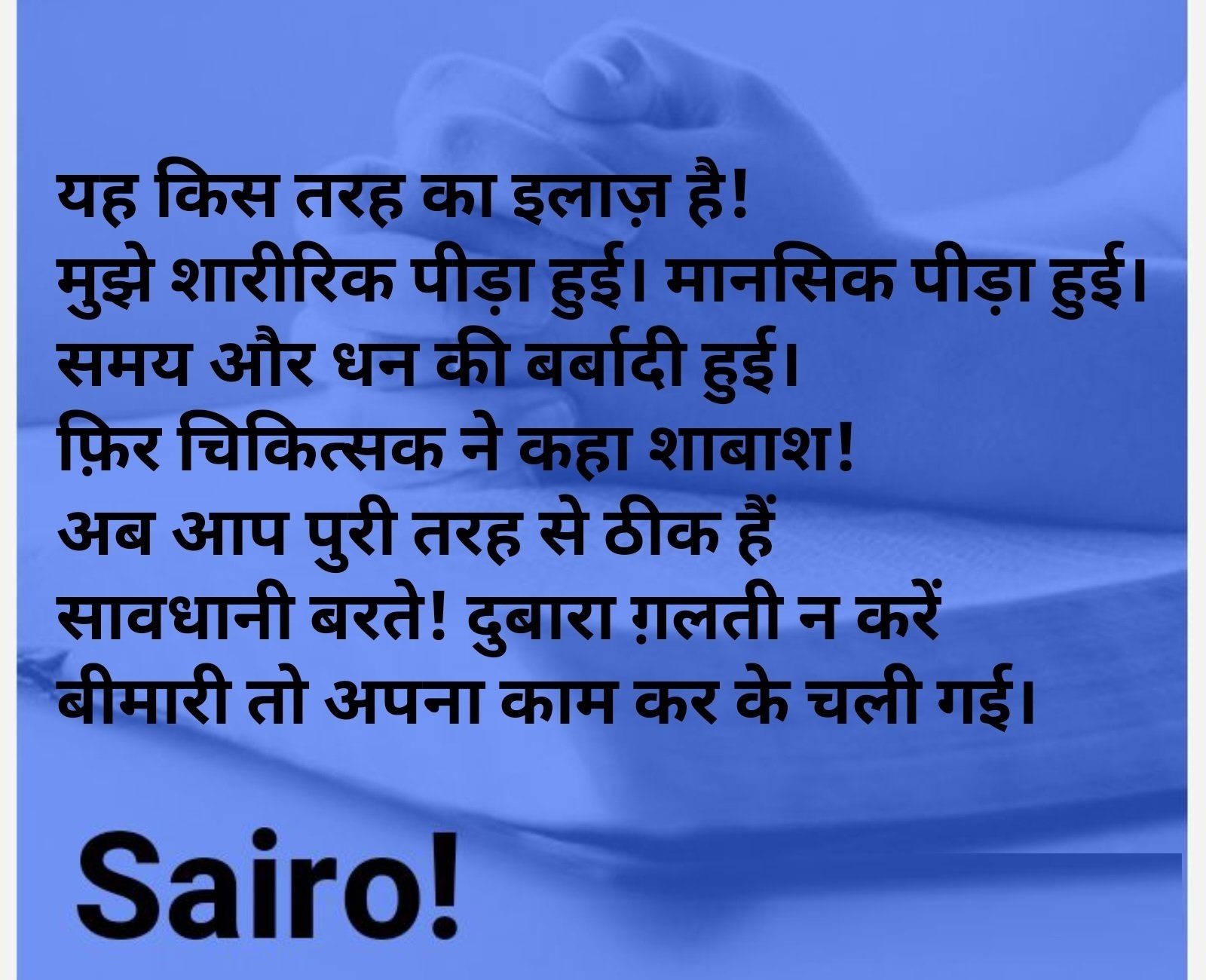 बीमारी THE DISEASE